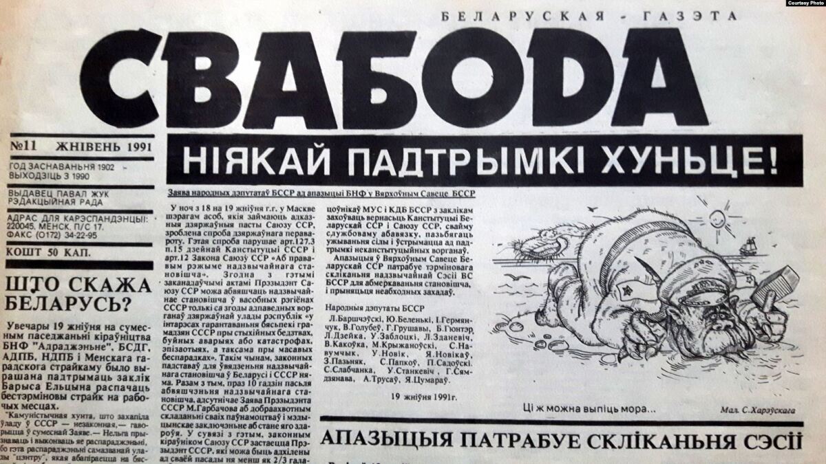 Нумар «Свабоды» ў часе жнівеньскага путчу ў Маскве, 1991.