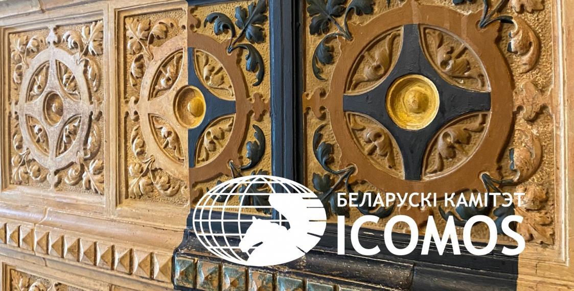 Беларускі камітэт ICOMOS існуе з 2002 года / facebook.com/icomosby﻿