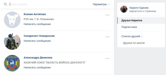 Скрыншот акаунту сацсеціва «VK» Кірыла Адзінёва﻿