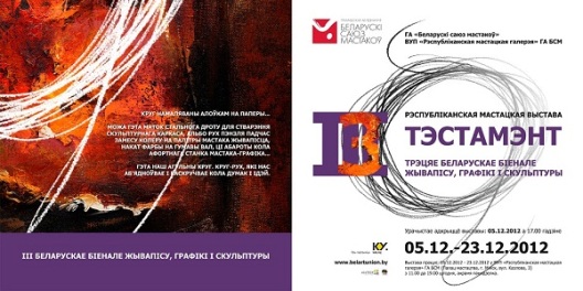 iii_belarusian_bienale_poster.jpg