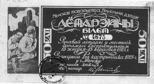 belarusk_latarejni_b_let_1928_goda.jpg