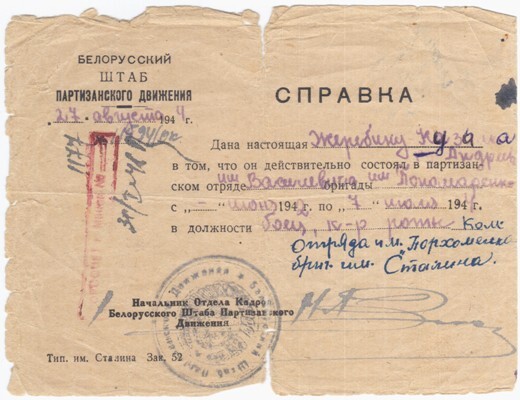 Даведка Жарэбіна ад Беларускага штабу партызанскага руху, 1944 год