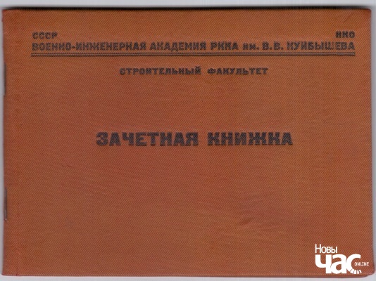 Заліковая кніжка ў Акадэміі, 1933–1938 гг.