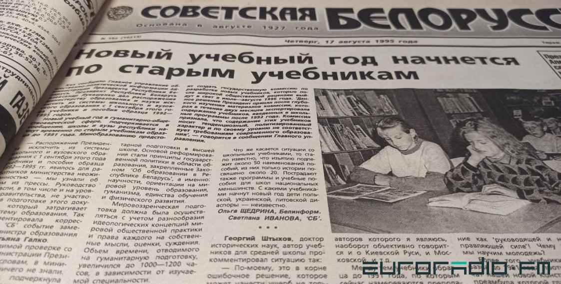 Урывак з "Советской Белоруссии" за 1995 год / Еўрарадыё﻿