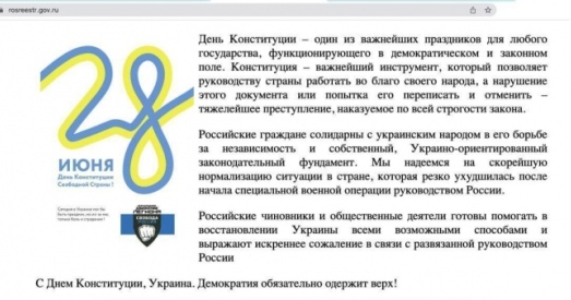 Хакеры ўзламалі сайт «Росреестра» РФ і павіншавалі з Днём Канстытуцыі Украіны