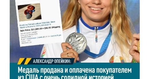 Пакупнік медаля Крысціны Ціманоўскай распавёў, хто ён і што зробіць з медалём