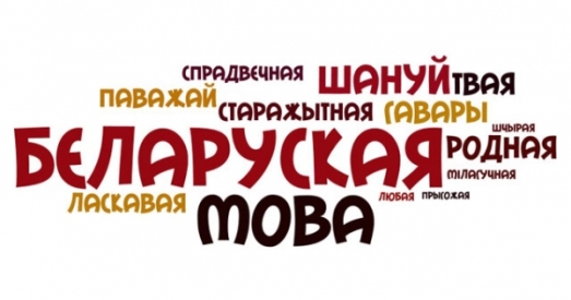 Якая мова — мова беларускага незалежніка?