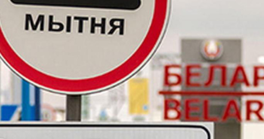 Беларускія мытнікі перайшлі на ўзмоцнены рэжым працы