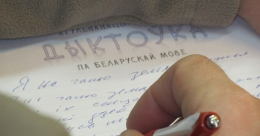 Беларусаў запрашаюць на дыктоўку да Дня роднай мовы