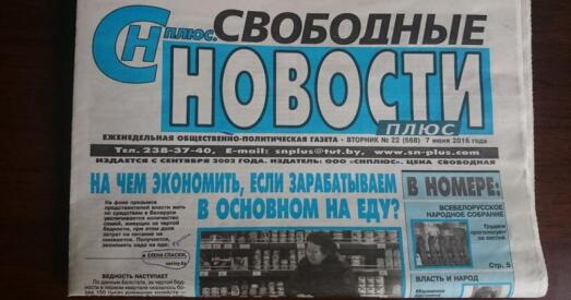 «Беларускі дом друку» адмовіўся друкаваць і нумар «Свободных новостей»