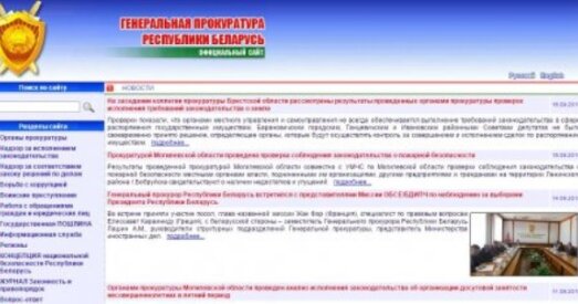 Генпракуратура Беларусі абяцае падумаць над беларускамоўнай версіяй свайго сайту