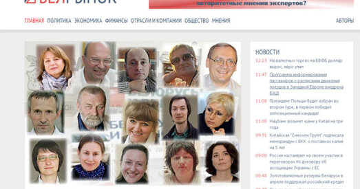 Былыя журналісты газеты «Белорусы и рынок» прэзентавалі ўласны сайт