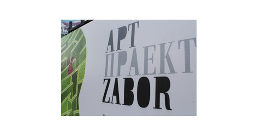 Art Open Air ад праекта «На Zabore» пройдзе ў Гродне 8 верасня