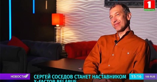 Настаўнік «X-Factor Belarus» Саседаў адмовіўся ад удзелу ў праекце