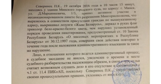 Севярынца аштрафавалі на 1050 рублёў за «трыкалор»