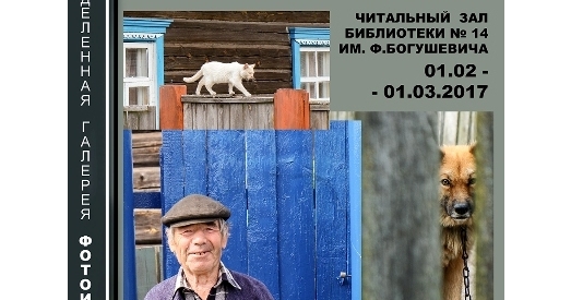 Палешукі ў Мінску (фотавыстава)