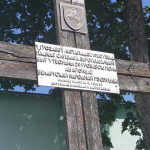 На крыж памяці герояў Слуцкага збройнага чыну вярнуўся герб «Пагоня»