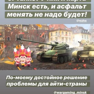 У сацсетках прапанавалі правесці парад Перамогі 2020 года онлайн, на базе World of Tanks.