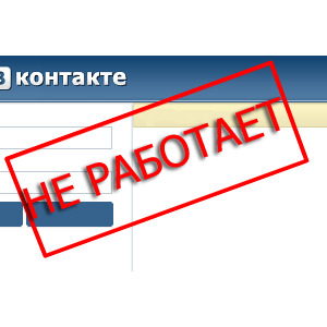 ВКонтакте не працаваў з-за спёкі