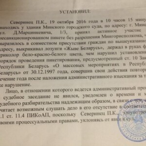 Севярынца аштрафавалі на 1050 рублёў за «трыкалор»