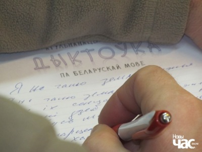 Беларусаў запрашаюць на дыктоўку да Дня роднай мовы