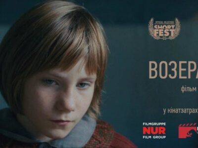 Беларускі фільм «Возера радасці» перамог на кінафестывалі ў Лос-Анджэлесе