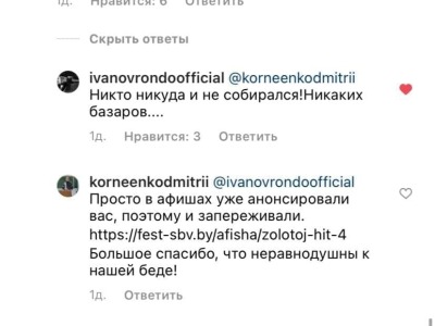 Лідар гурта «Ронда» выдаліў пост, у якім падтрымаў беларусаў
