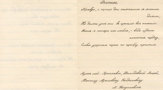 Размова ідзе пра пераклад з рускай мовы на беларускую раней невядомага верша Багдановіча “Дистихи”. Размова ідзе пра пераклад з рускай мовы на беларускую раней невядомага верша Багдановіча “Дистихи”.