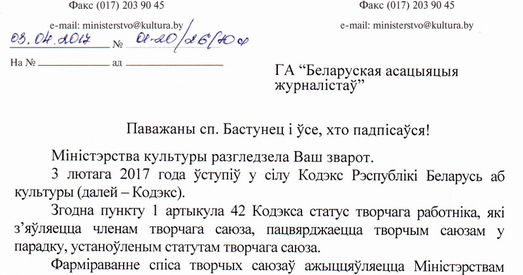 Мінкульт не лічыць БАЖ і ПЭН-цэнтр творчымі саюзамі