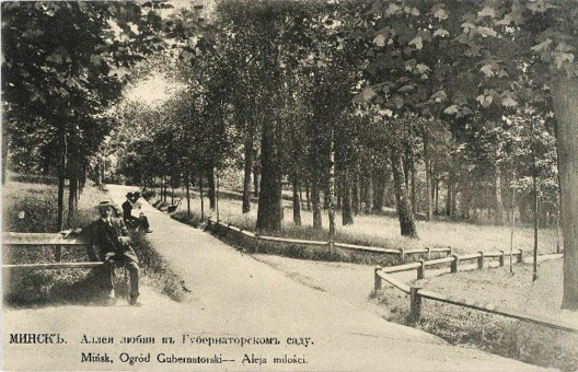 Алея кахання ў Губернатарскім садзе (belhistory.com) Алея кахання ў Губернатарскім садзе (belhistory.com)