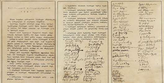 Акт незалежнасці Грузіі. Крыніца: archive.gov.ge Акт незалежнасці Грузіі. Крыніца: archive.gov.ge
