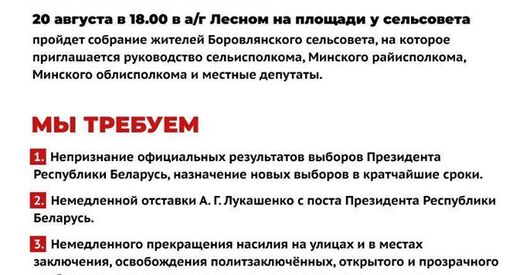 Жыхары Бараўлян патрабуюць вывесіць на будынку сельсавета бел-чырвона-белы сцяг