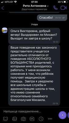 Такое паведамленне атрымала Вольга. Фота з асабістага архіва Такое паведамленне атрымала Вольга. Фота з асабістага архіва