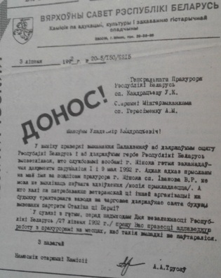 Дэпутацкі запыт Алега Трусава наконт таго, чаму на будынку МТЗ 1 і 9 мая 1992 года быў вывешаны чырвоны, а не дзяржаўны бел-чырвона-белы сцяг. Крыніца: «Мы и время», июль 1992 года. Дэпутацкі запыт Алега Трусава наконт таго, чаму на будынку МТЗ 1 і 9 мая 1992 года быў вывешаны чырвоны, а не дзяржаўны бел-чырвона-белы сцяг. Крыніца: «Мы и время», июль 1992 года.