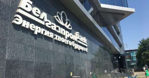 Газпрам і ГПБ па-ранейшаму не ідуць на кантакт з часовай адміністрацыяй Белгазпрамбанка