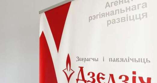 У Беларусі ліквідаваныя яшчэ дзве грамадскія арганізацыі — «За свой горад» і «Дзедзіч»