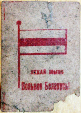 Верагодная картка ўдзельніка Зьезду Верагодная картка ўдзельніка Зьезду