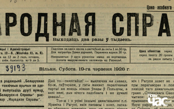 Аб чым пісала беларуская газета «Народная Справа» у 1926 годзе