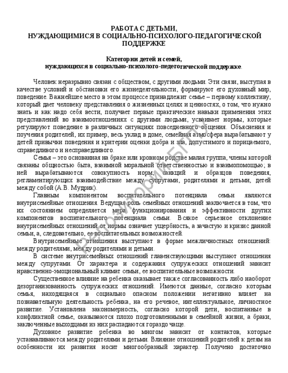 /pdf/1rabota_s_detmi_nuzd_v_spp.pdf 1rabota_s_detmi_nuzd_v_spp.pdf