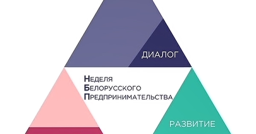 Пачалася падрыхтоўка III Тыдня беларускага прадпрымальніцтва