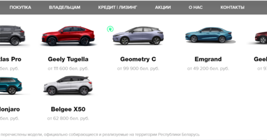 Geely ў Беларусі набыць няпроста