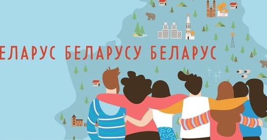 Цыганкоў: Беларус беларусу беларус