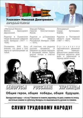 Перадвыбарчы плакат «народнага генерала» Мікалая Улаховіча Перадвыбарчы плакат «народнага генерала» Мікалая Улаховіча