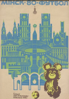 Твар савецкай XXII Алімпіяды — Мішка «загаварыў» па-беларуску. Крыніца: Нацыянальная бібліятэка Беларусі Твар савецкай XXII Алімпіяды — Мішка «загаварыў» па-беларуску. Крыніца: Нацыянальная бібліятэка Беларусі