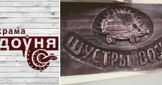 Гарадзнскім крамам "Цудоўня" і "Шустры Вожык" патрэбна дапамога