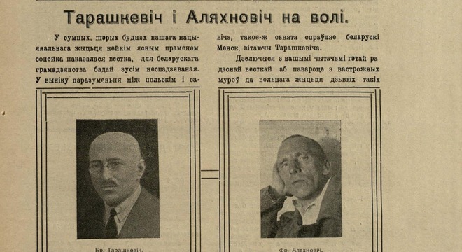 90 гадоў таму адбыўся абмен палітвязняў-беларусаў: Францішка Аляхновіча на Браніслава Тарашкевіча «Ён з вастрогу пойдзе туды, дзе ўвесь вялiзарны край – адзiн вялiкi вастрог». 90 гадоў таму адбыўся абмен палітвязнямі-беларусамі