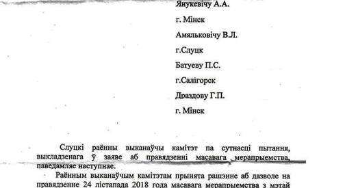 Атрыманы дазвол на адзначэнне гадавіны Слуцкага збройнага чыну