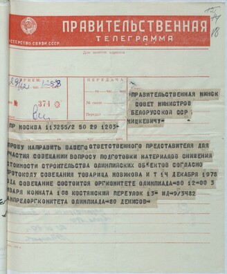 Падрыхтоўка ў Беларусі да футбольных адборачных матчаў ажыццяўлялася пад пільным кантролем Масквы. Крыніца: Нацыянальны архіў Рэспублікі Беларусь Падрыхтоўка ў Беларусі да футбольных адборачных матчаў ажыццяўлялася пад пільным кантролем Масквы. Крыніца: Нацыянальны архіў Рэспублікі Беларусь