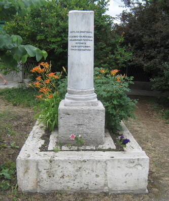 Фрагмент мармуровай калоны з раскопак Херсанеса як помнік на магіле Караля Касцюшкі-Валюжыніча. Сучасны здымак Фрагмент мармуровай калоны з раскопак Херсанеса як помнік на магіле Караля Касцюшкі-Валюжыніча. Сучасны здымак