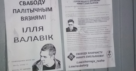 Анархісты прыгадалі тых, хто сустрэне святы за кратамі